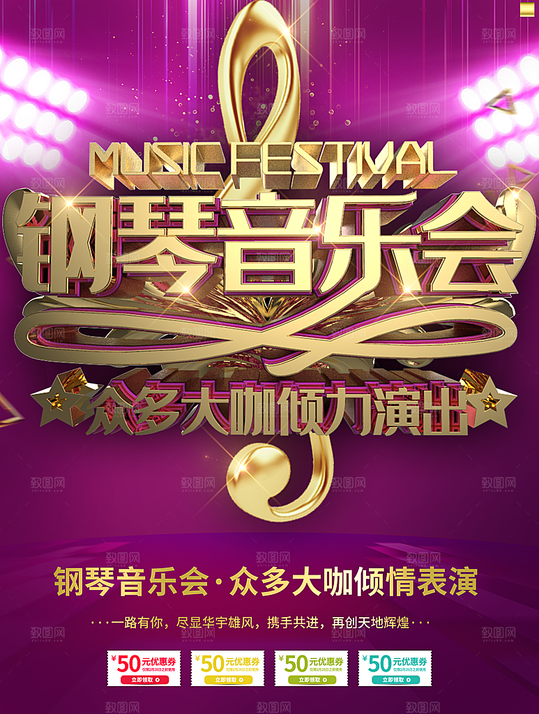 钢琴音乐会宣传海报