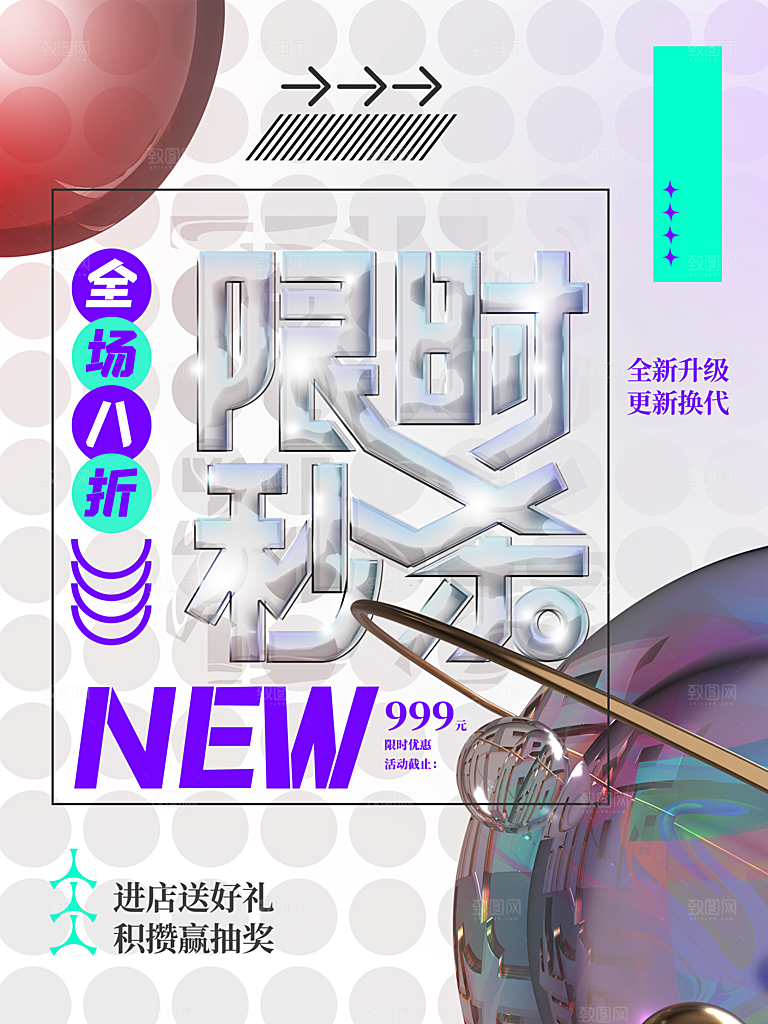 全场八折限时秒杀