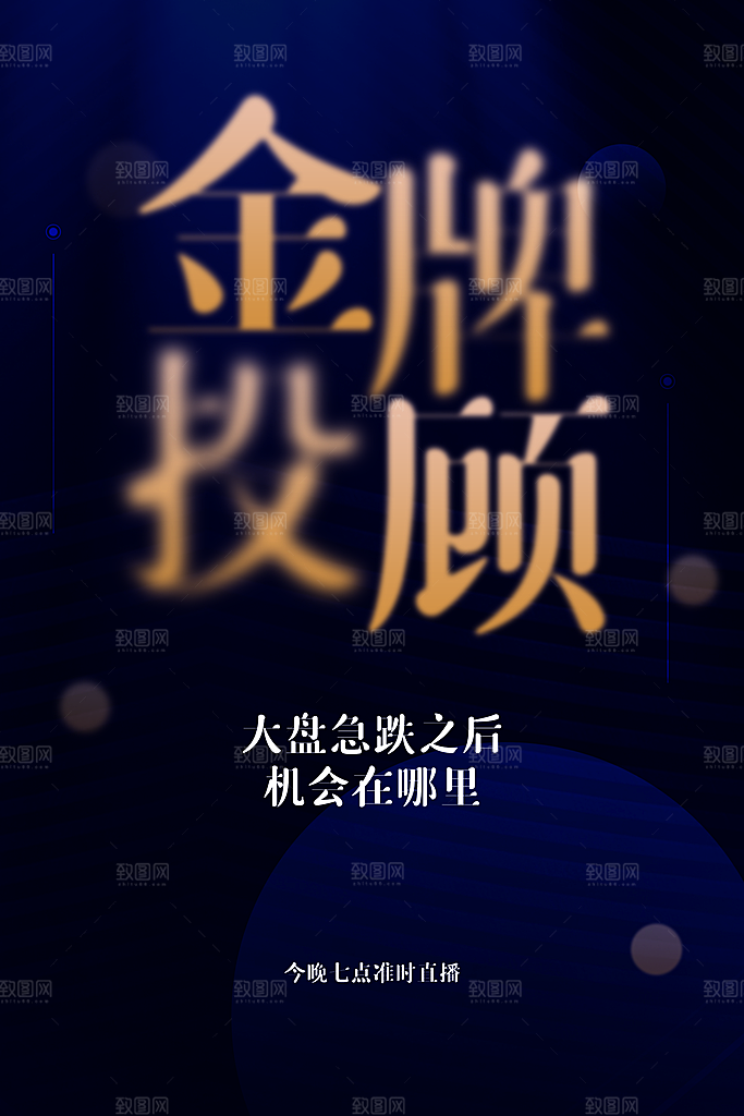 金牌投顾大盘直跌