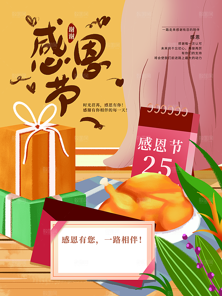 感恩节促销宣传海报