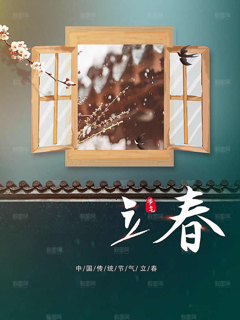 传统二十四节气立春