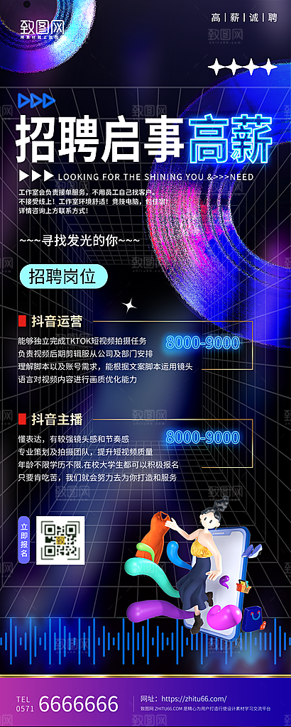 简约招聘启事易拉宝