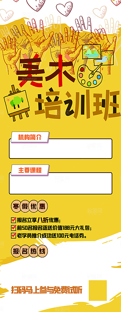 美术培训班招生展架