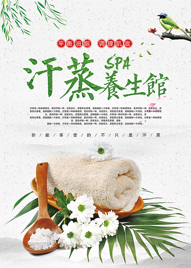 汗蒸养生馆宣传海报
