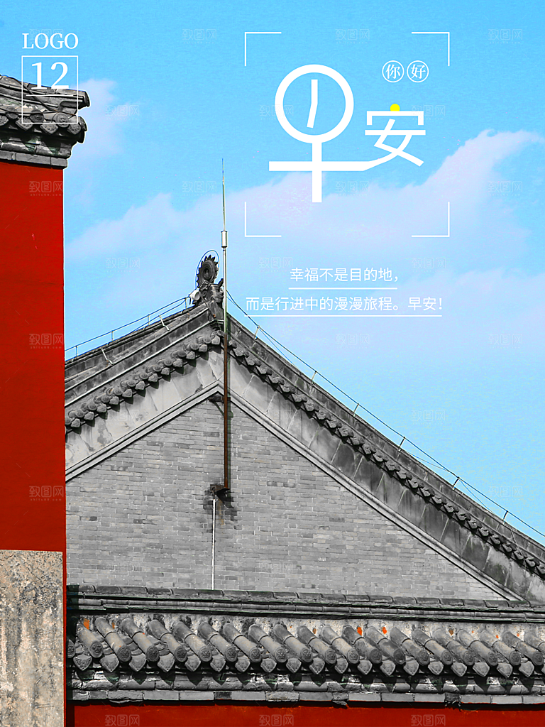 你好早安宣传海报