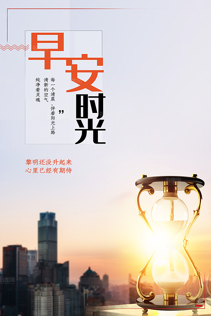 早安时光宣传海报