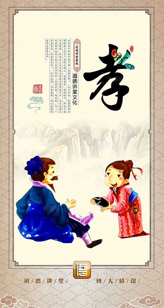 道德讲堂文化孝道