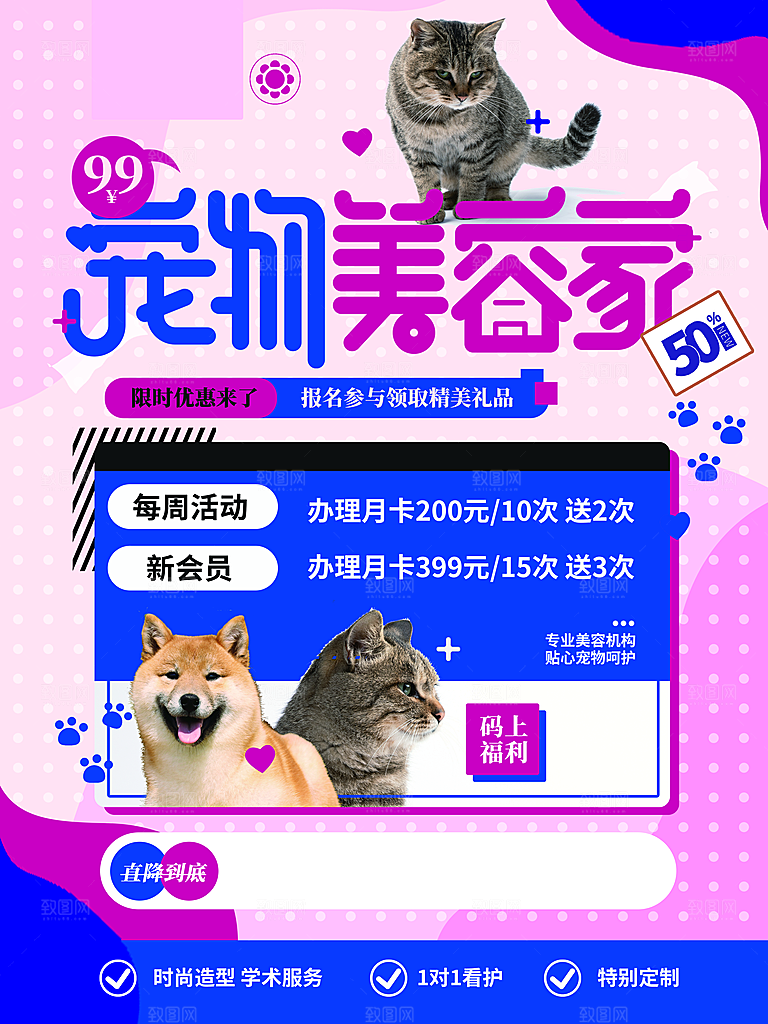 宠物美容店宣传海报