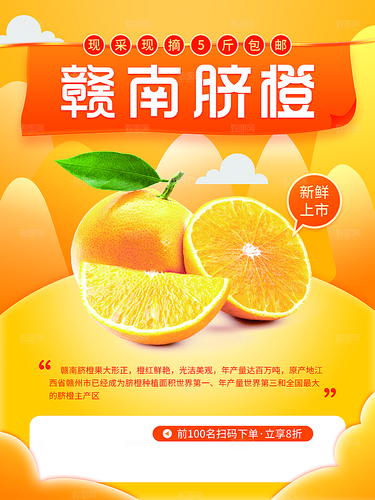 赣南脐橙宣传海报