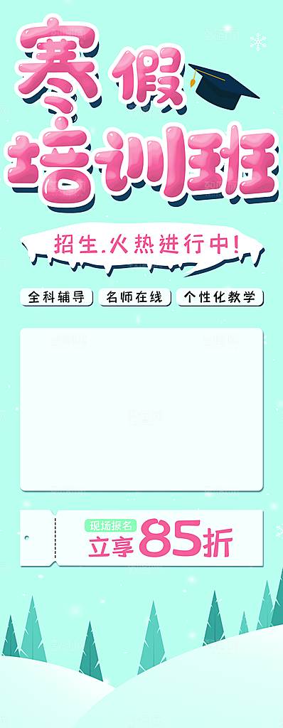 寒假培训班宣传展架