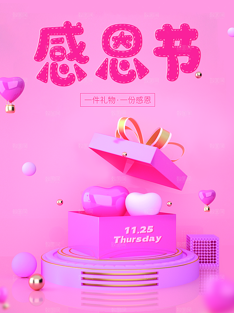 感恩节有礼宣传海报