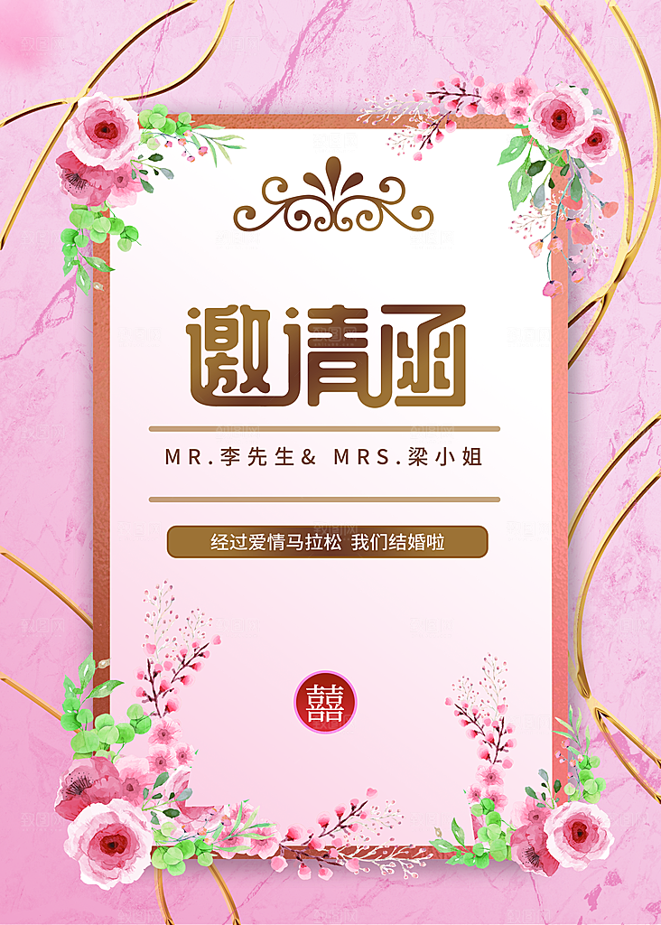 欢迎参加婚礼邀请函