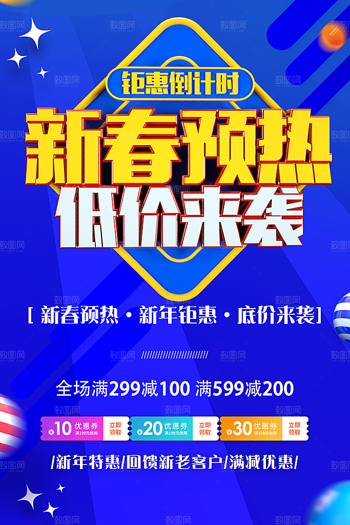 新春预热低价来袭