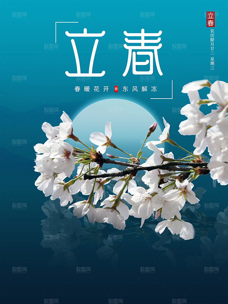 传统二十四节气立春