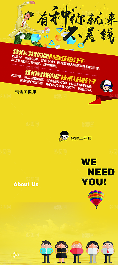 企业户外招聘展架
