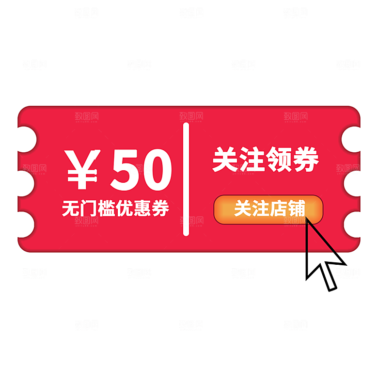 淘宝电商购物优惠券