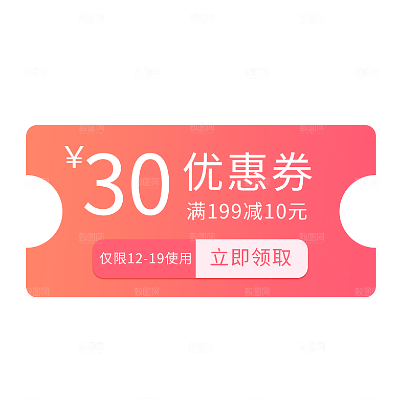 淘宝电商购物优惠券