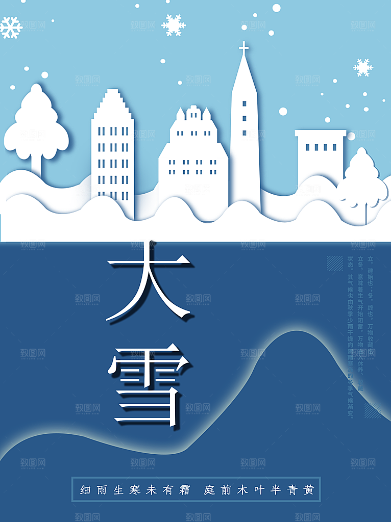 传统二十四节气大雪