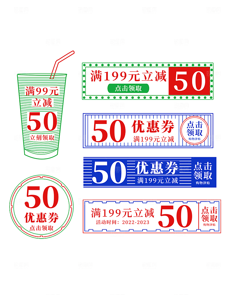 淘宝电商购物优惠券