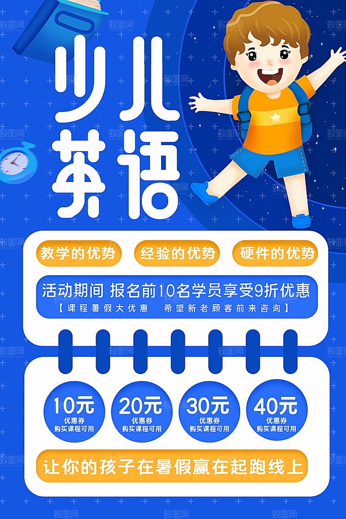 少儿英语培训班招生