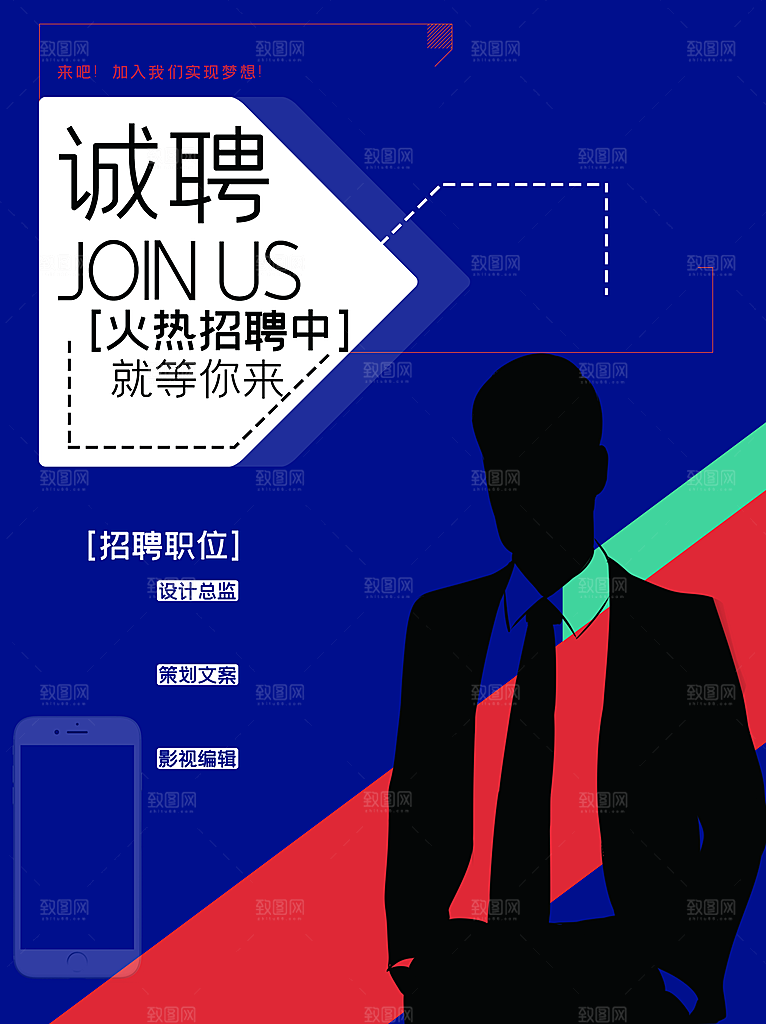 企业火爆招聘中海报