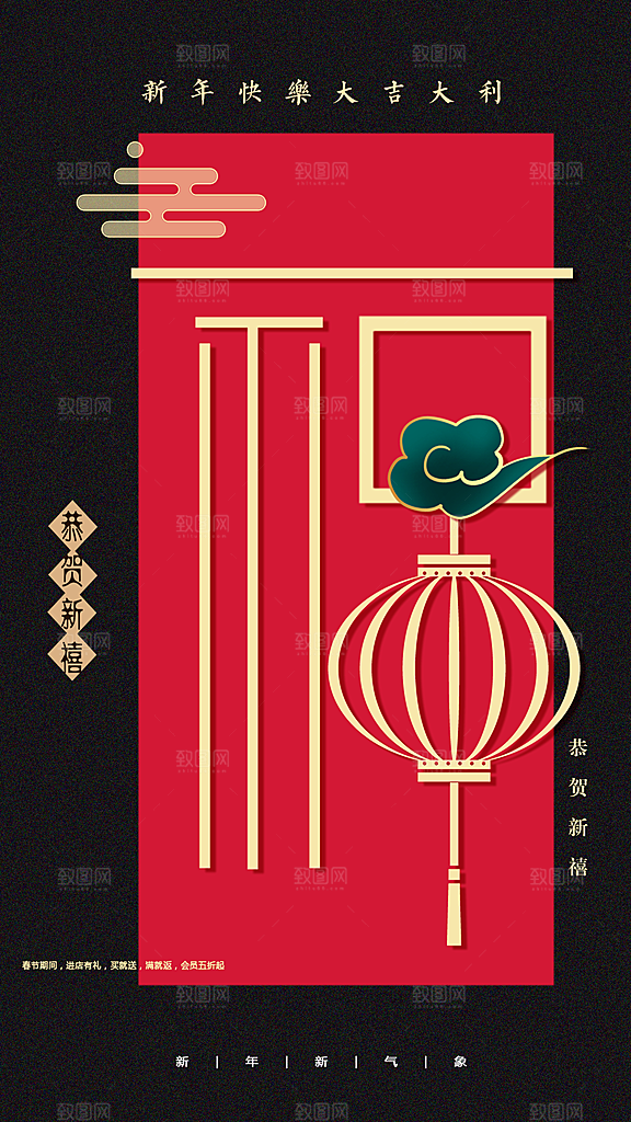 新年快乐大吉大利