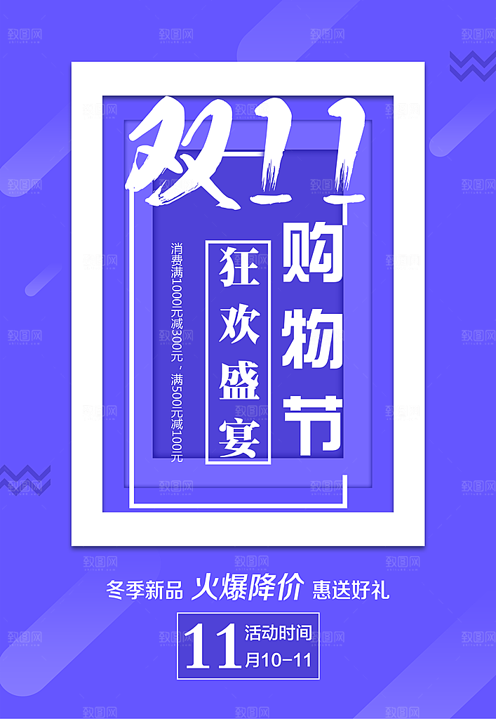双11购物狂欢节