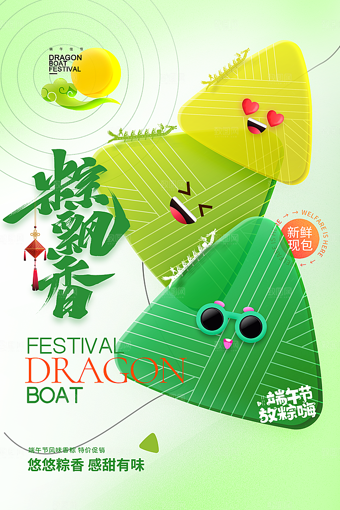 五月初五端午节节日宣传海报