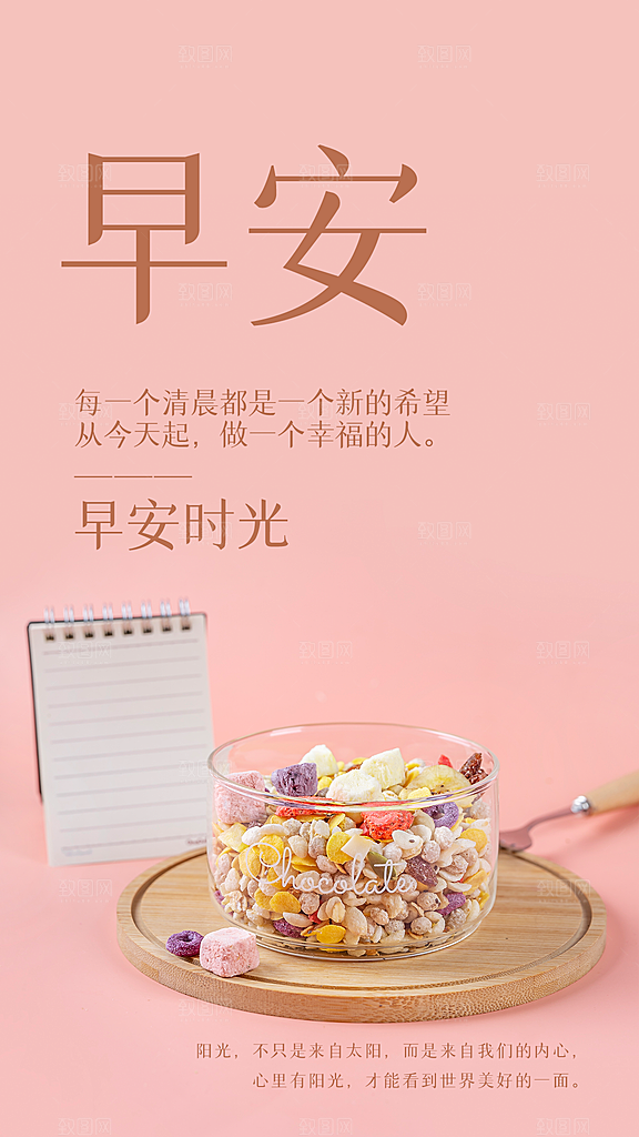 你好早安宣传海报