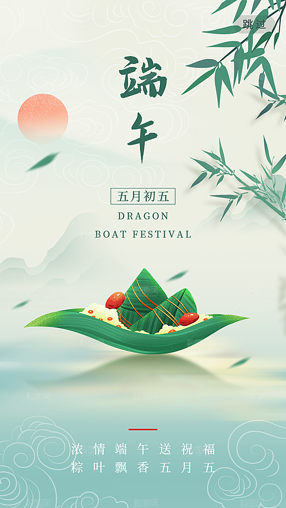 五月初五端午节节日宣传海报