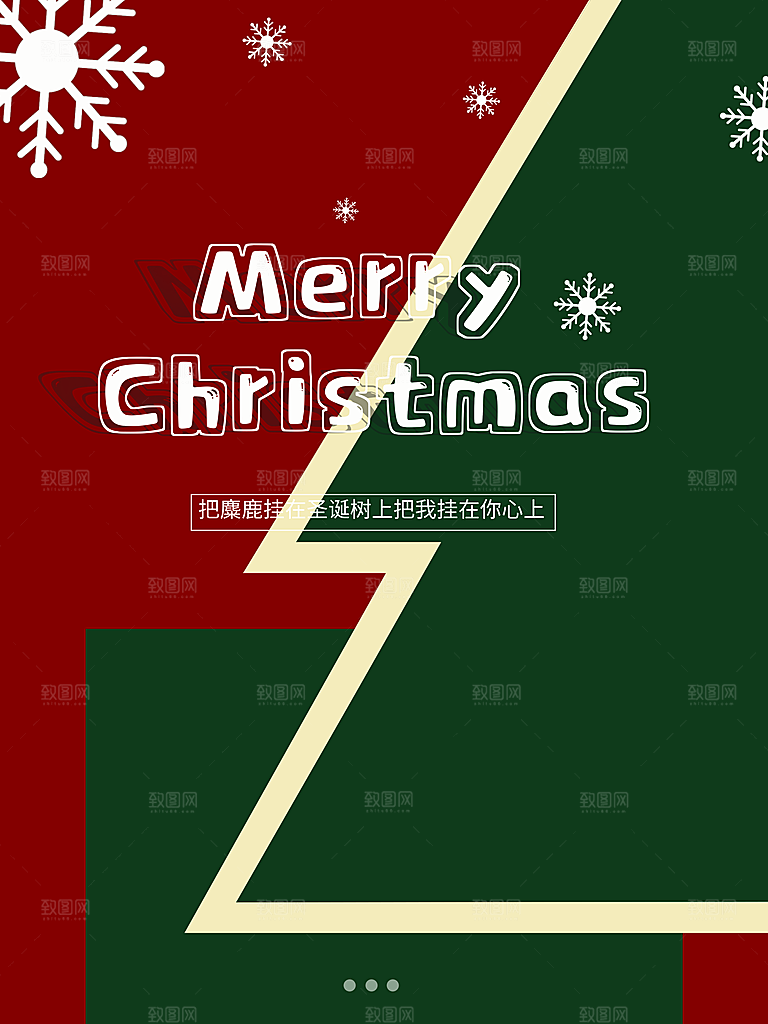 圣诞节快乐宣传海报