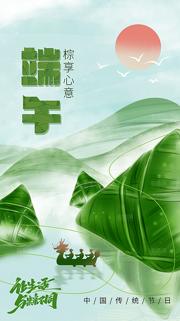 五月初五端午节节日宣传海报