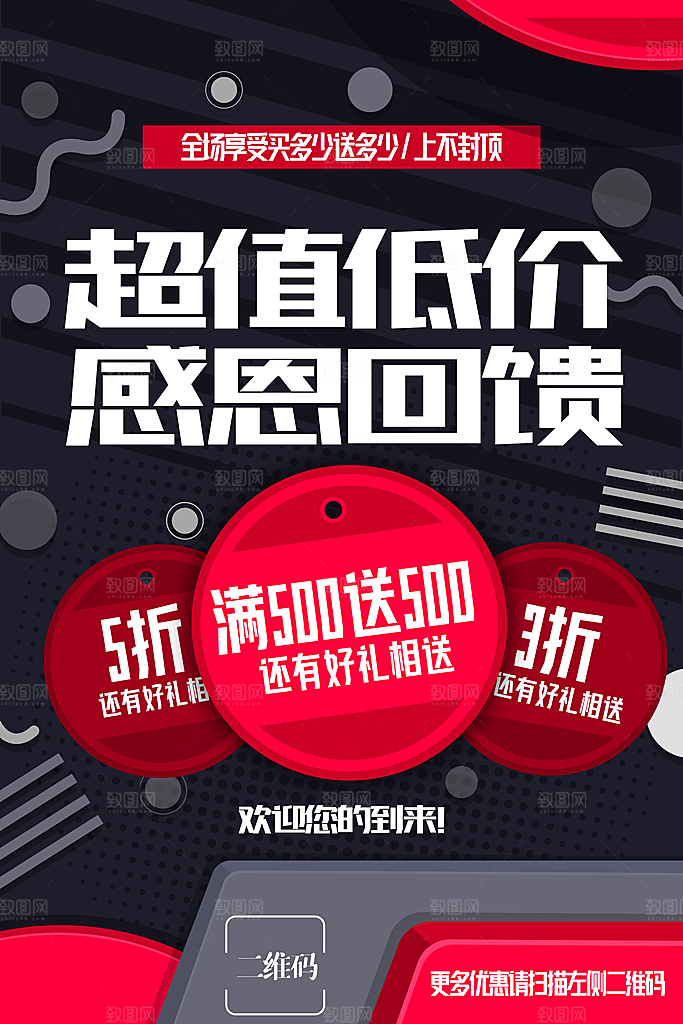 超值低价感恩回馈