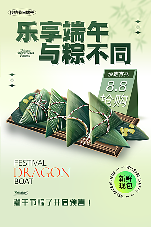 五月初五端午节节日宣传海报