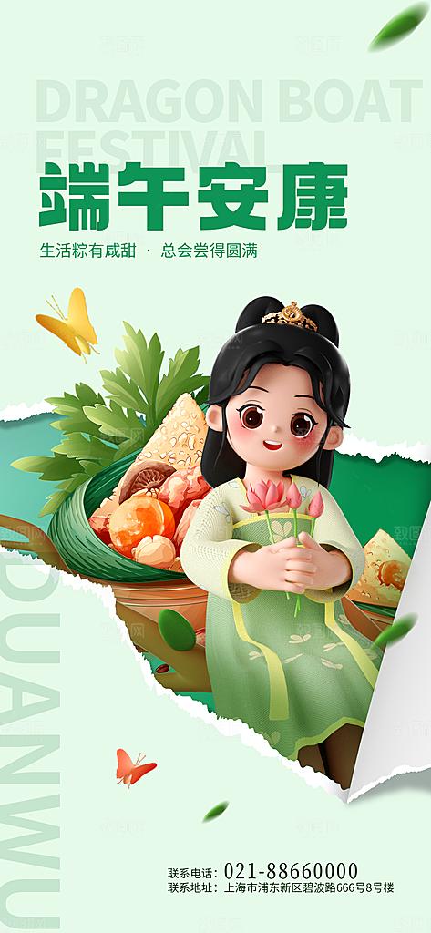 五月初五端午节节日宣传海报