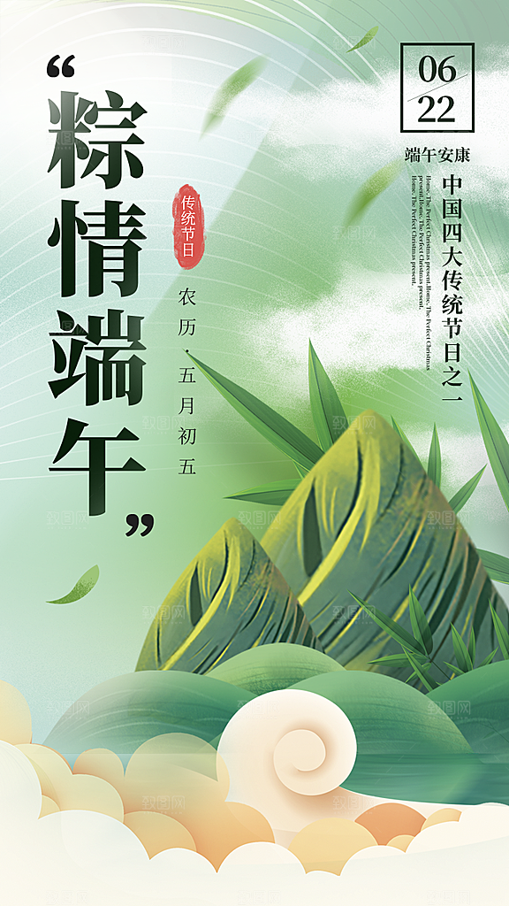 五月初五端午节节日宣传海报