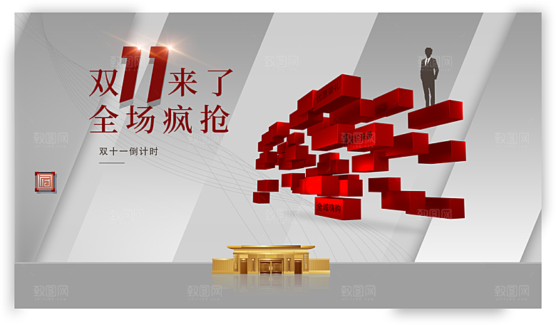 双11来了全场疯抢