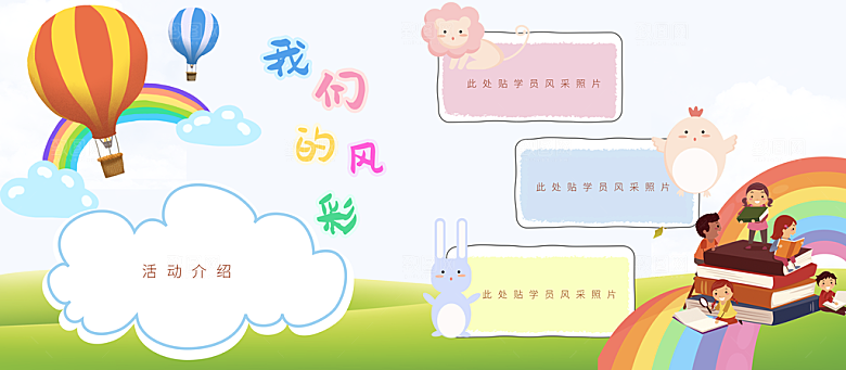 幼儿园班级风采宣传栏