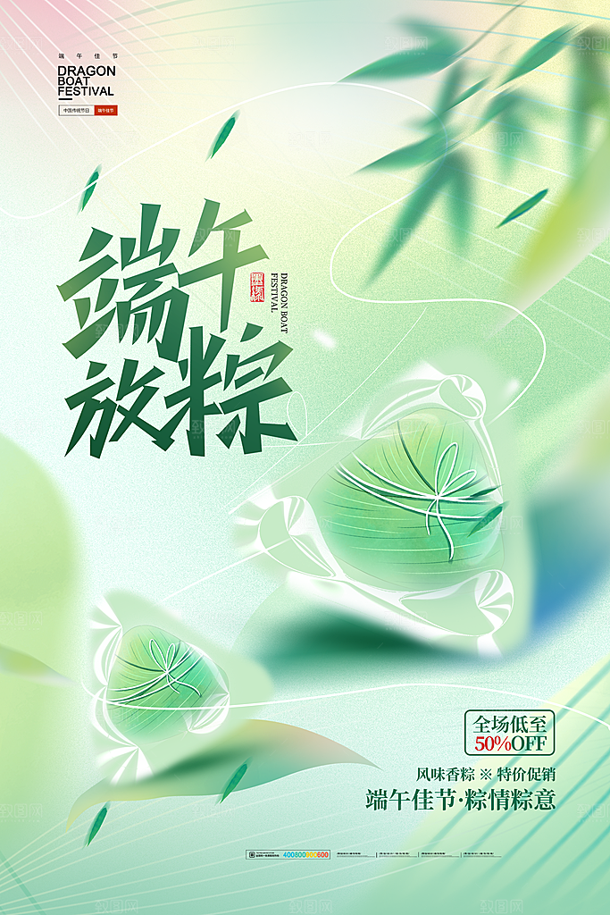 五月初五端午节节日宣传海报