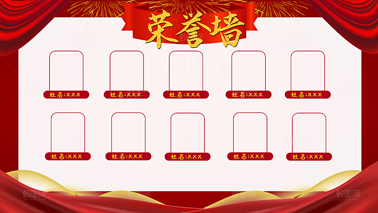 企业荣誉榜宣传栏