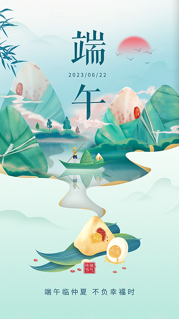 五月初五端午节节日宣传海报