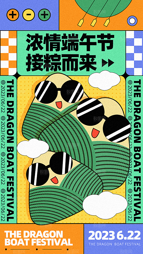 五月初五端午节节日宣传海报