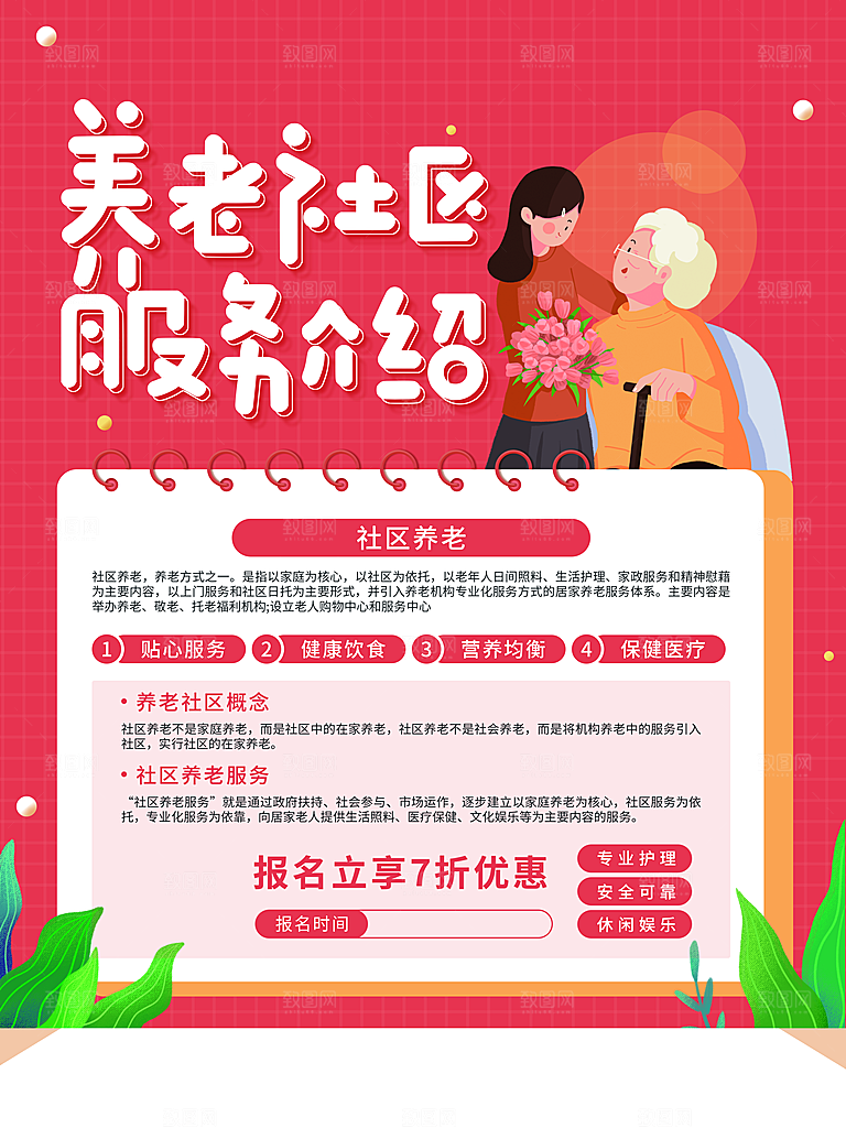养老社区服务介绍