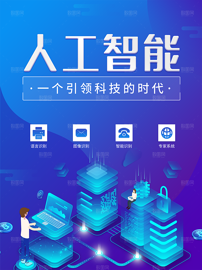 人工智能科技引领未来