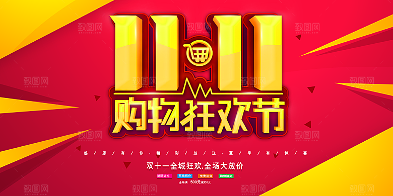 双11购物狂欢节海报