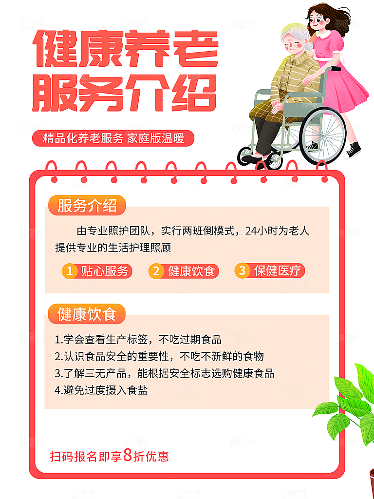 健康养老服务介绍养老院