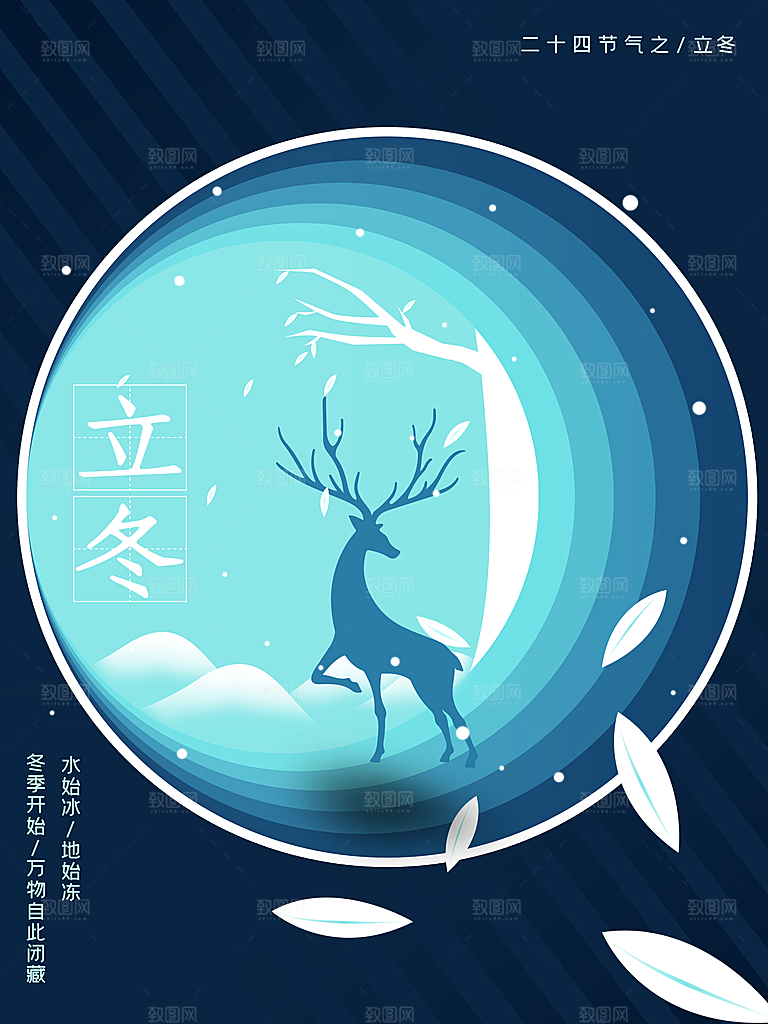传统二十四节气立冬