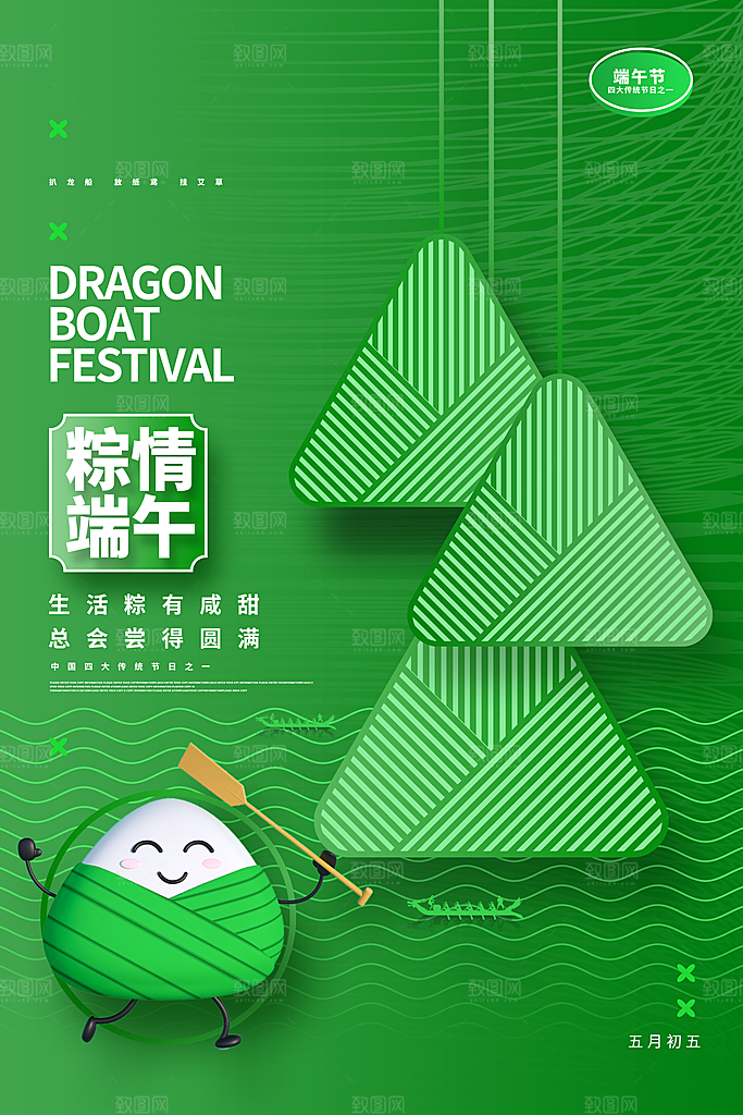 五月初五端午节节日宣传海报