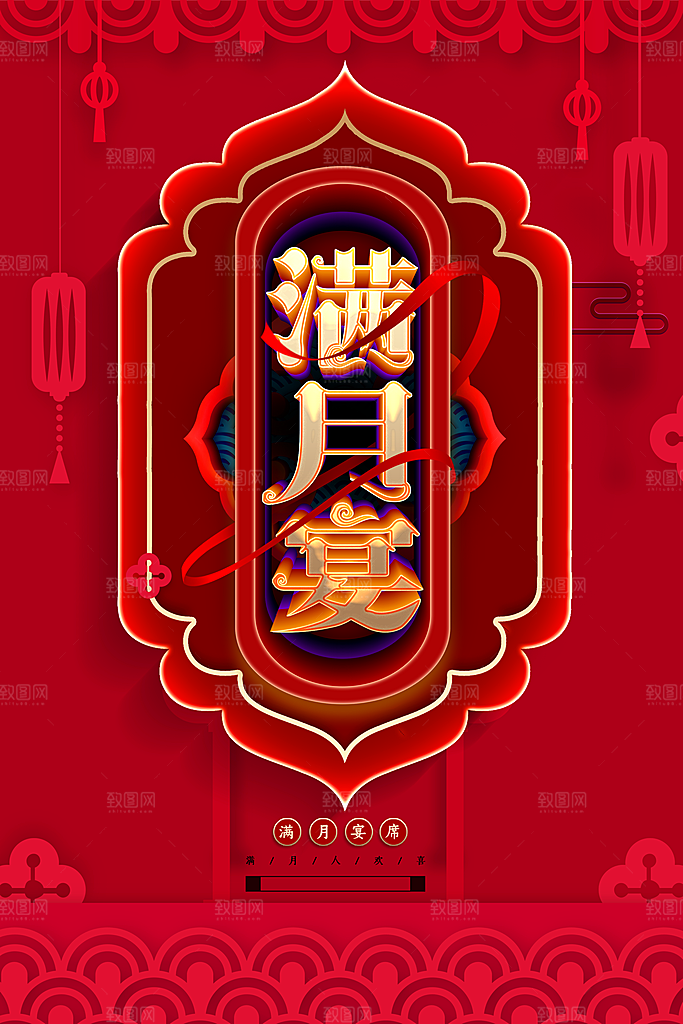 满月宴预定宣传海报
