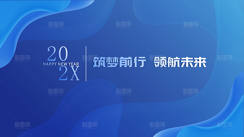 筑梦前行领航未来